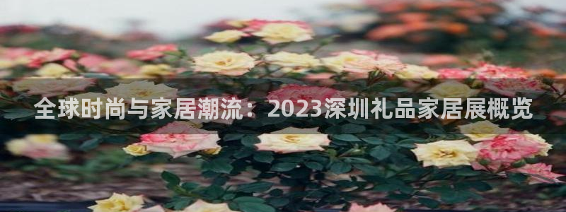 Ug环球网网址：全球时尚与家居潮流：20